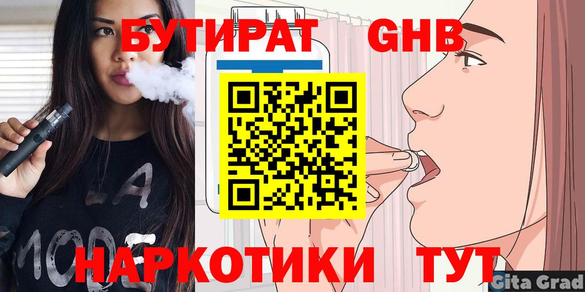 Бутират  Вход с VPN  Верхняя Пышма  БУТИРАТ оксана 