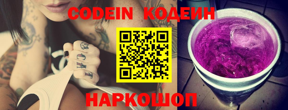 Кодеин Purple Drank  Вход с VPN  Верхняя Пышма  даркнет сайт  Кодеиновый сироп Lean Purple Drank 