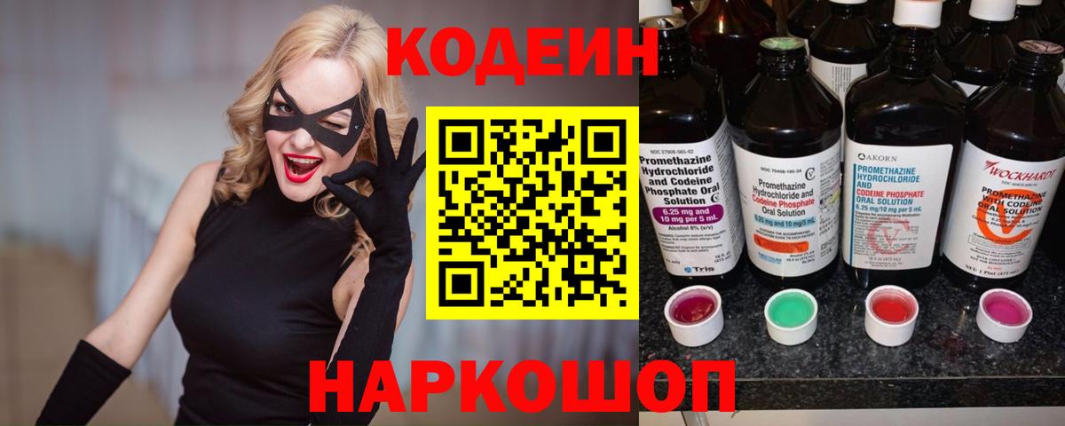 Кодеиновый сироп Lean Purple Drank Верхняя Пышма