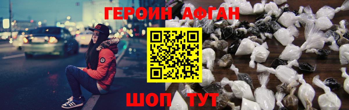 ГЕРОИН Heroin Верхняя Пышма